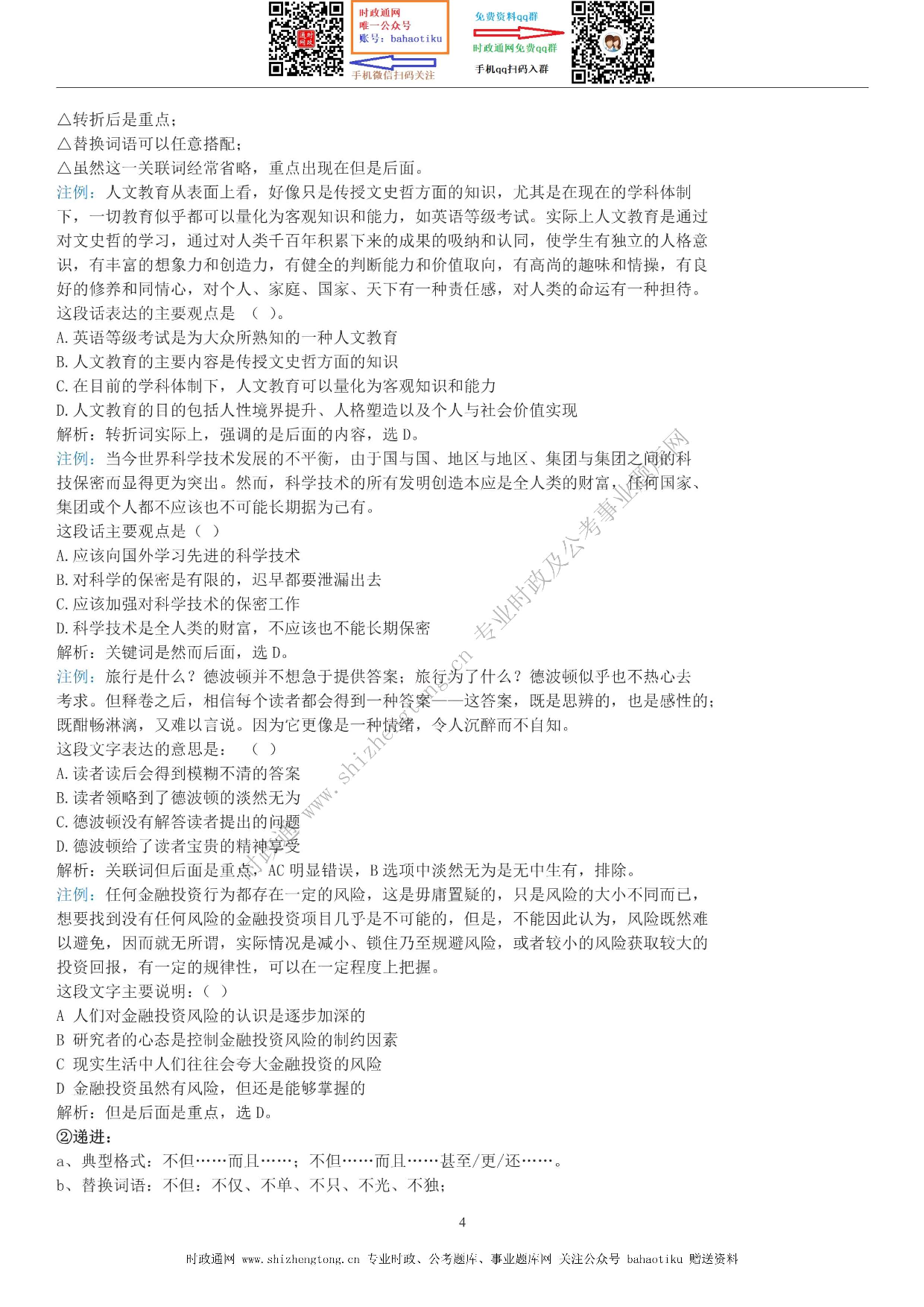 考公考公全新【公考状元笔记】第三讲 言语理解篇 .pdf 第4页