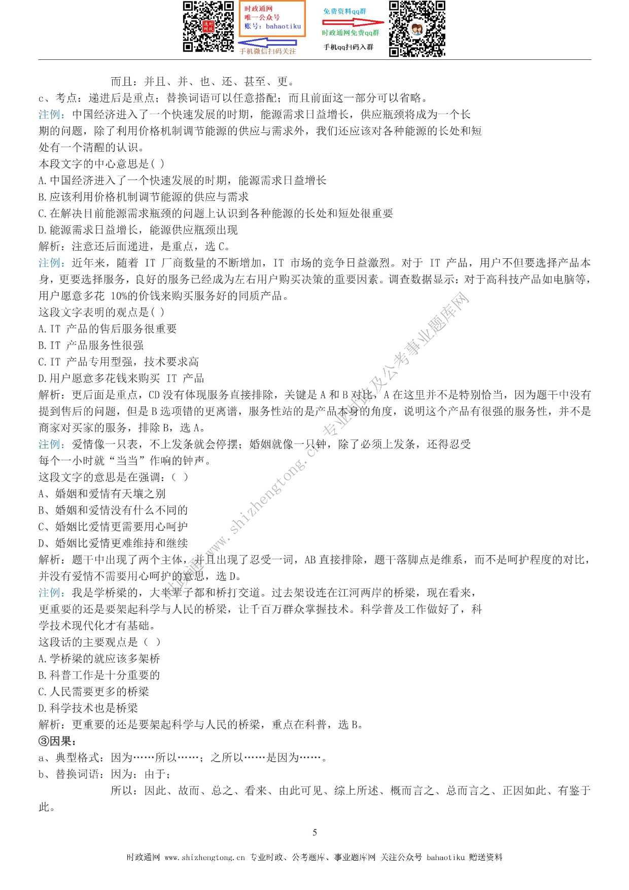 考公考公全新【公考状元笔记】第三讲 言语理解篇 .pdf 第5页