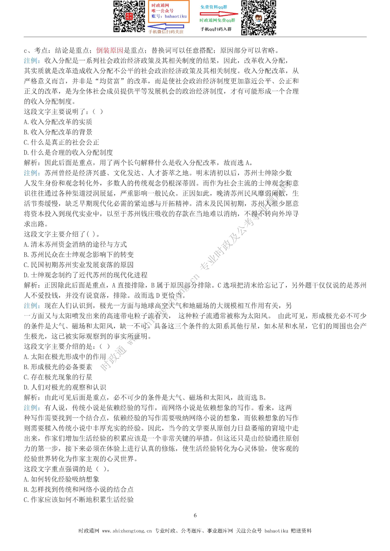 考公考公全新【公考状元笔记】第三讲 言语理解篇 .pdf 第6页