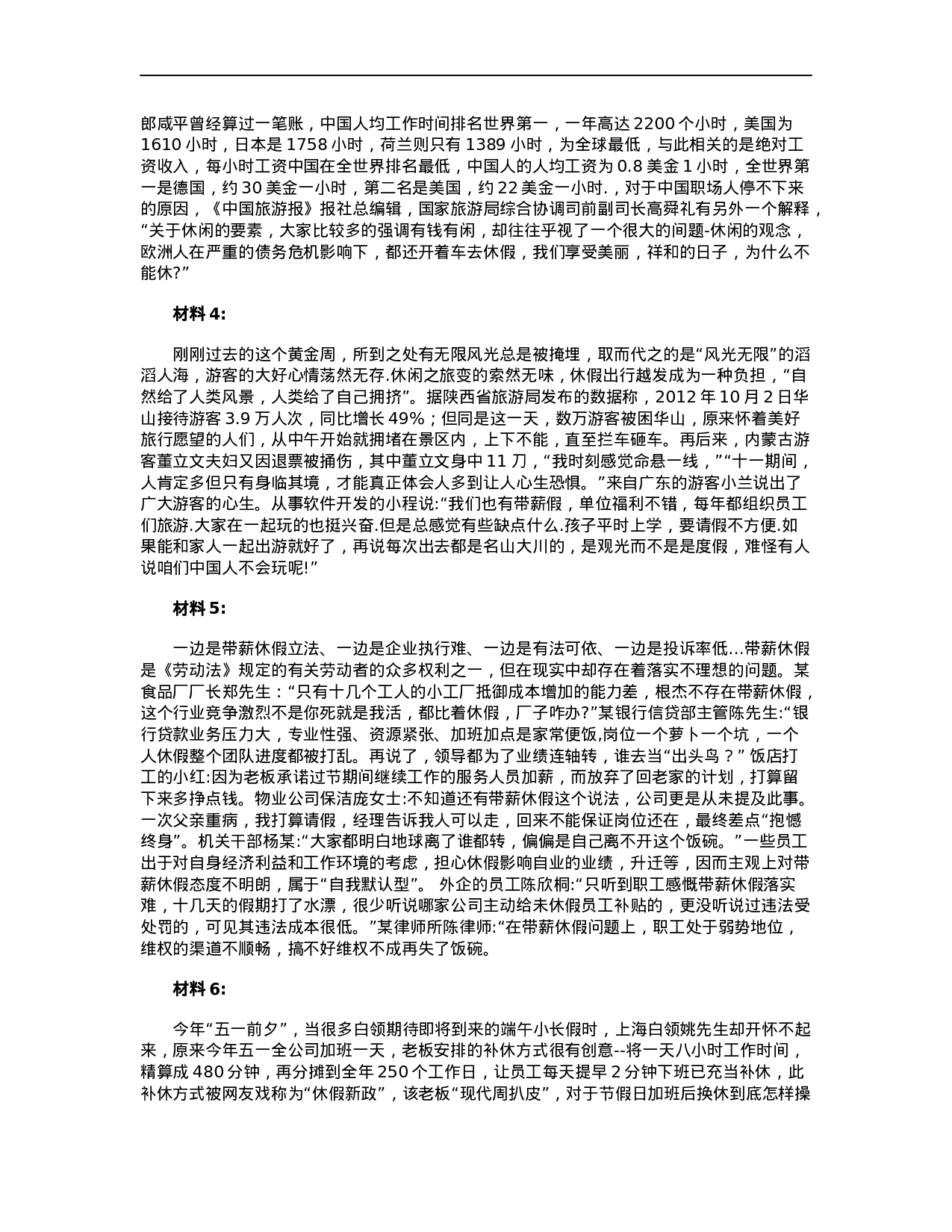 考公2012年吉林公务员考试《申论》真题（乙卷）及答案716.docx 第2页