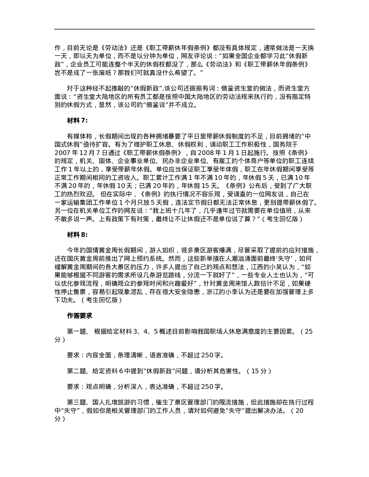 考公2012年吉林公务员考试《申论》真题（乙卷）及答案716.docx 第3页