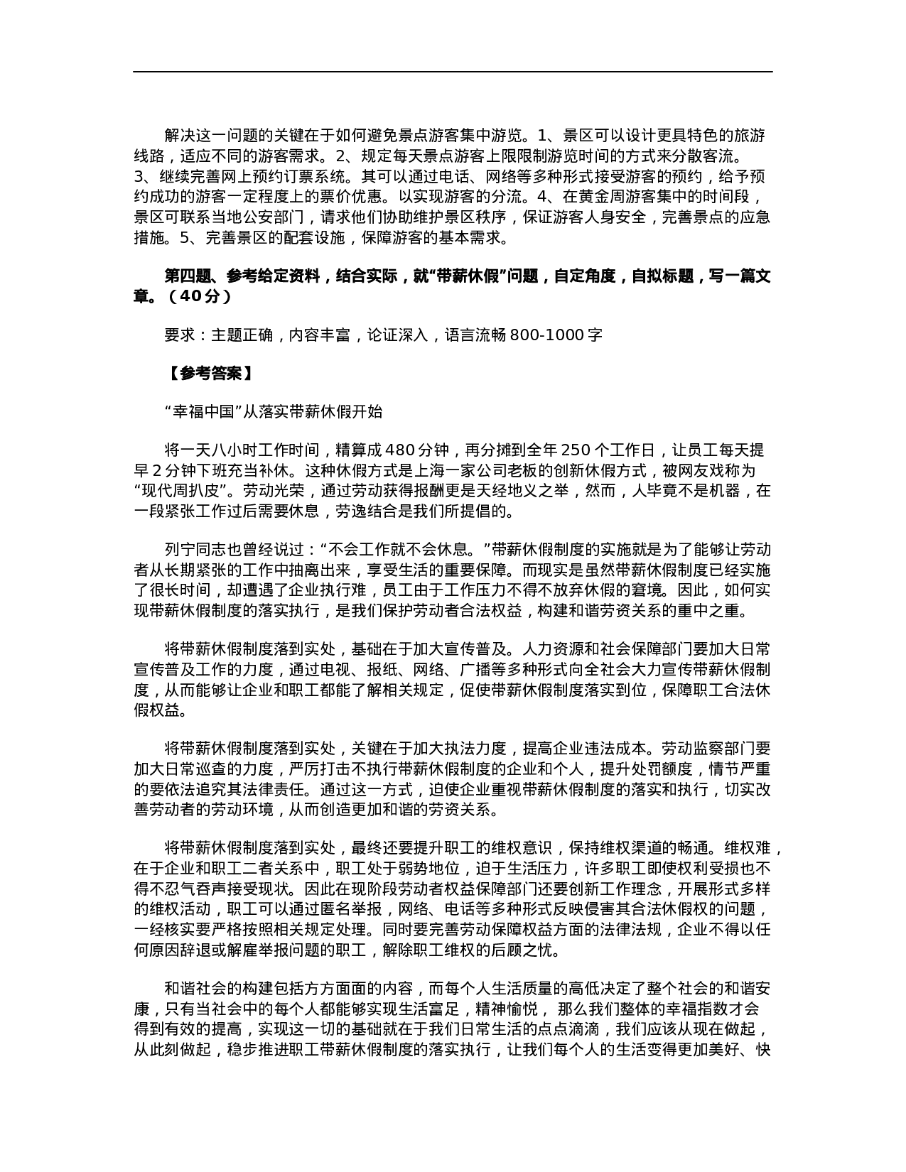 考公2012年吉林公务员考试《申论》真题（乙卷）及答案716.docx 第5页