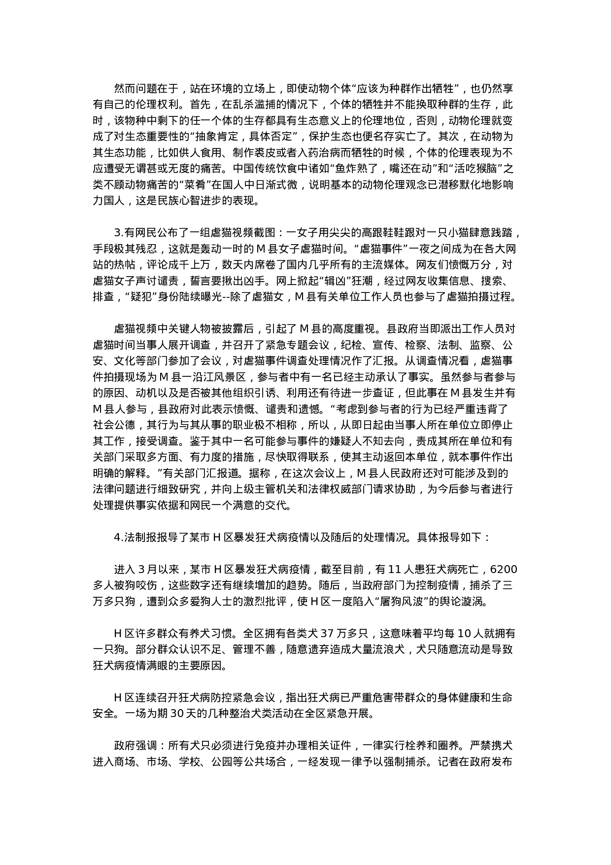 考公2012年黑龙江公务员考试申论真题及参考答案711.docx 第3页