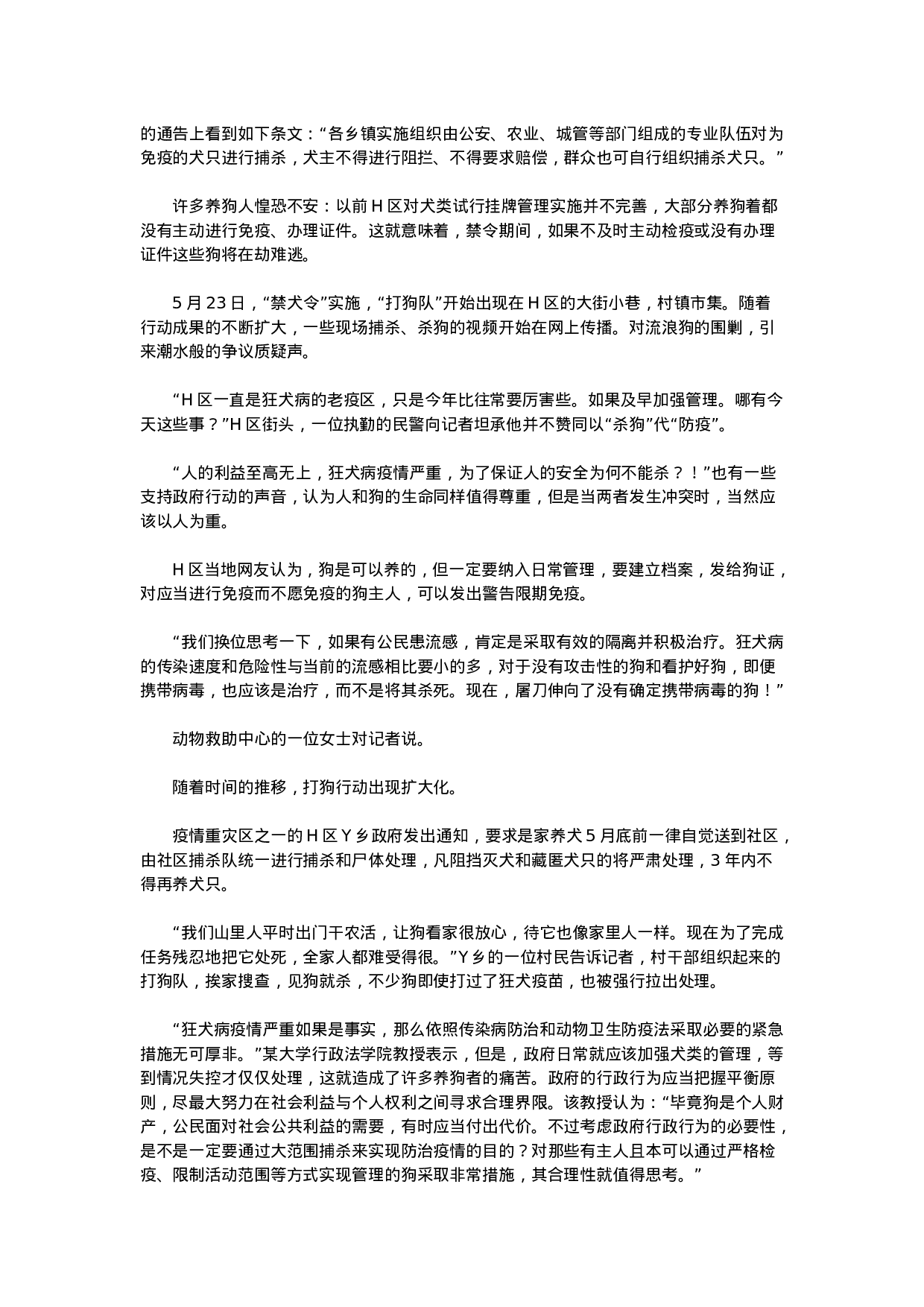 考公2012年黑龙江公务员考试申论真题及参考答案711.docx 第4页