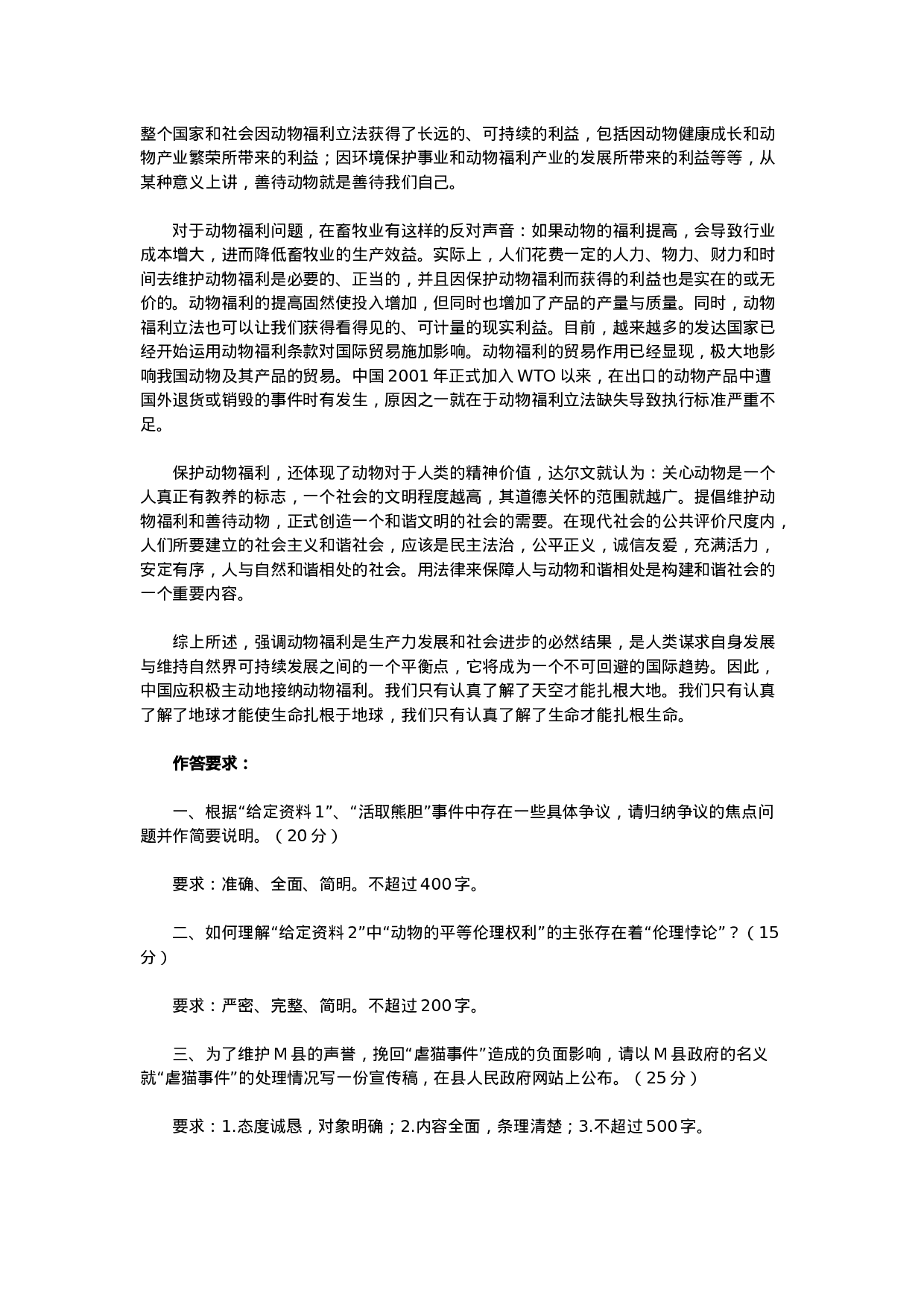 考公2012年黑龙江公务员考试申论真题及参考答案711.docx 第6页