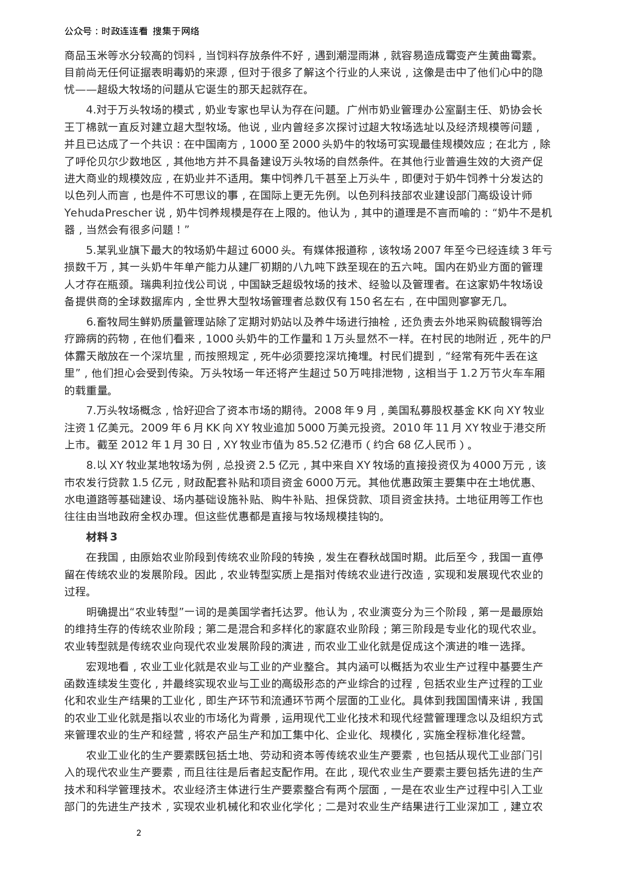 考公2012年广州市公务员考试《申论》真题及参考答案700.docx 第2页