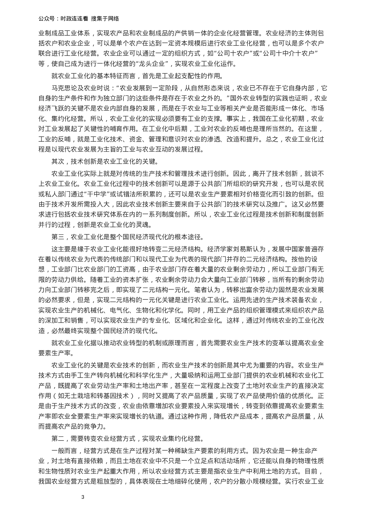 考公2012年广州市公务员考试《申论》真题及参考答案700.docx 第3页