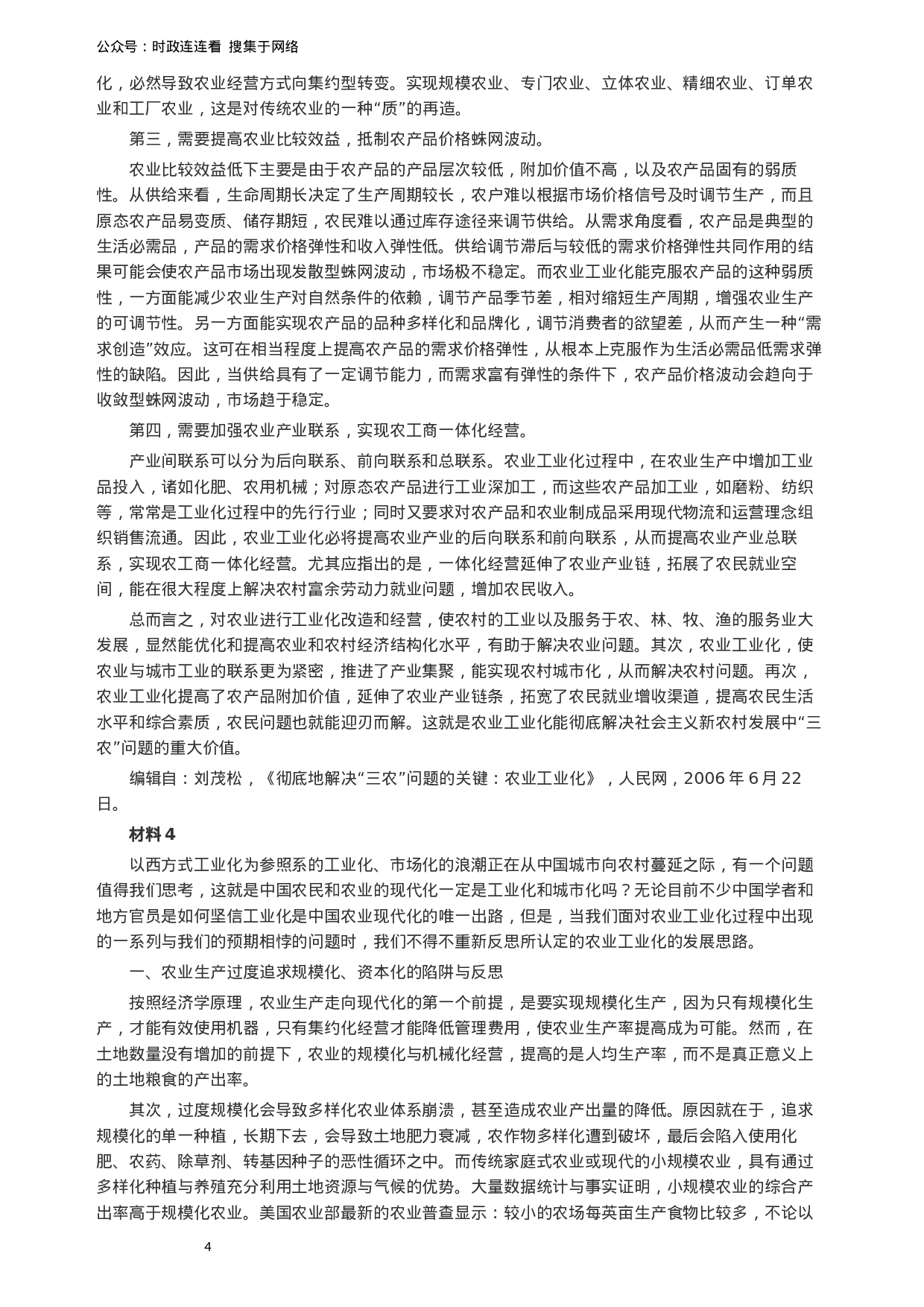 考公2012年广州市公务员考试《申论》真题及参考答案700.docx 第4页