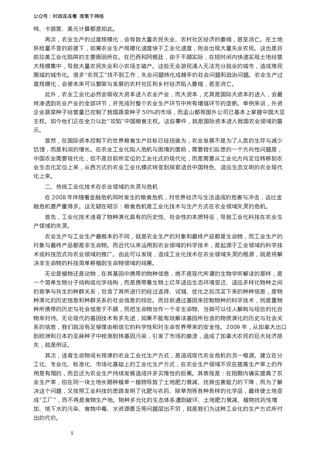 考公2012年广州市公务员考试《申论》真题及参考答案700.docx 第5页