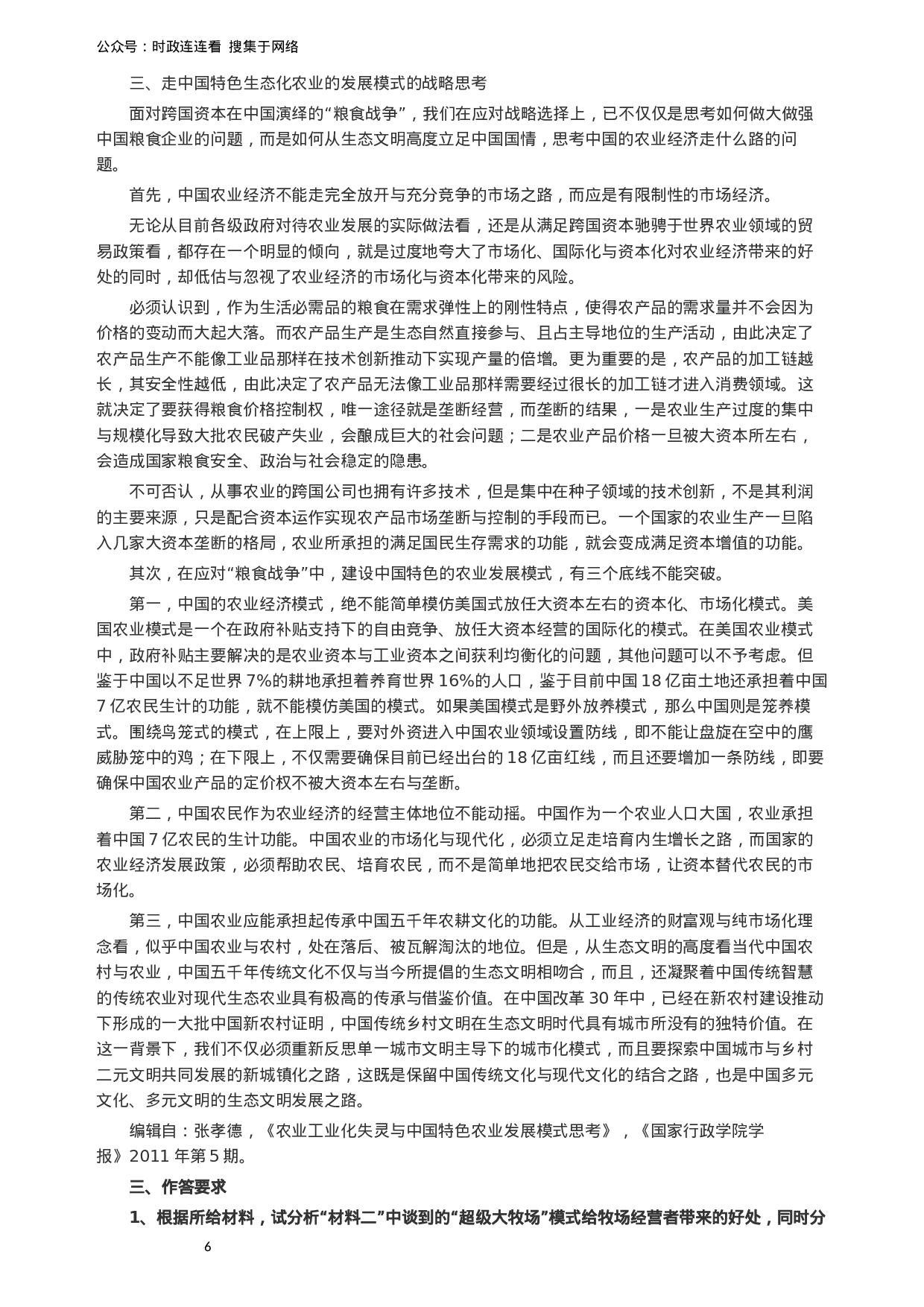 考公2012年广州市公务员考试《申论》真题及参考答案700.docx 第6页