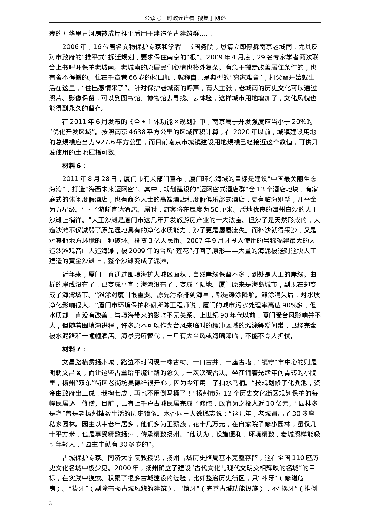考公2012年公务员考试《申论》卷（贵州、甘肃）及参考答案696.docx 第3页