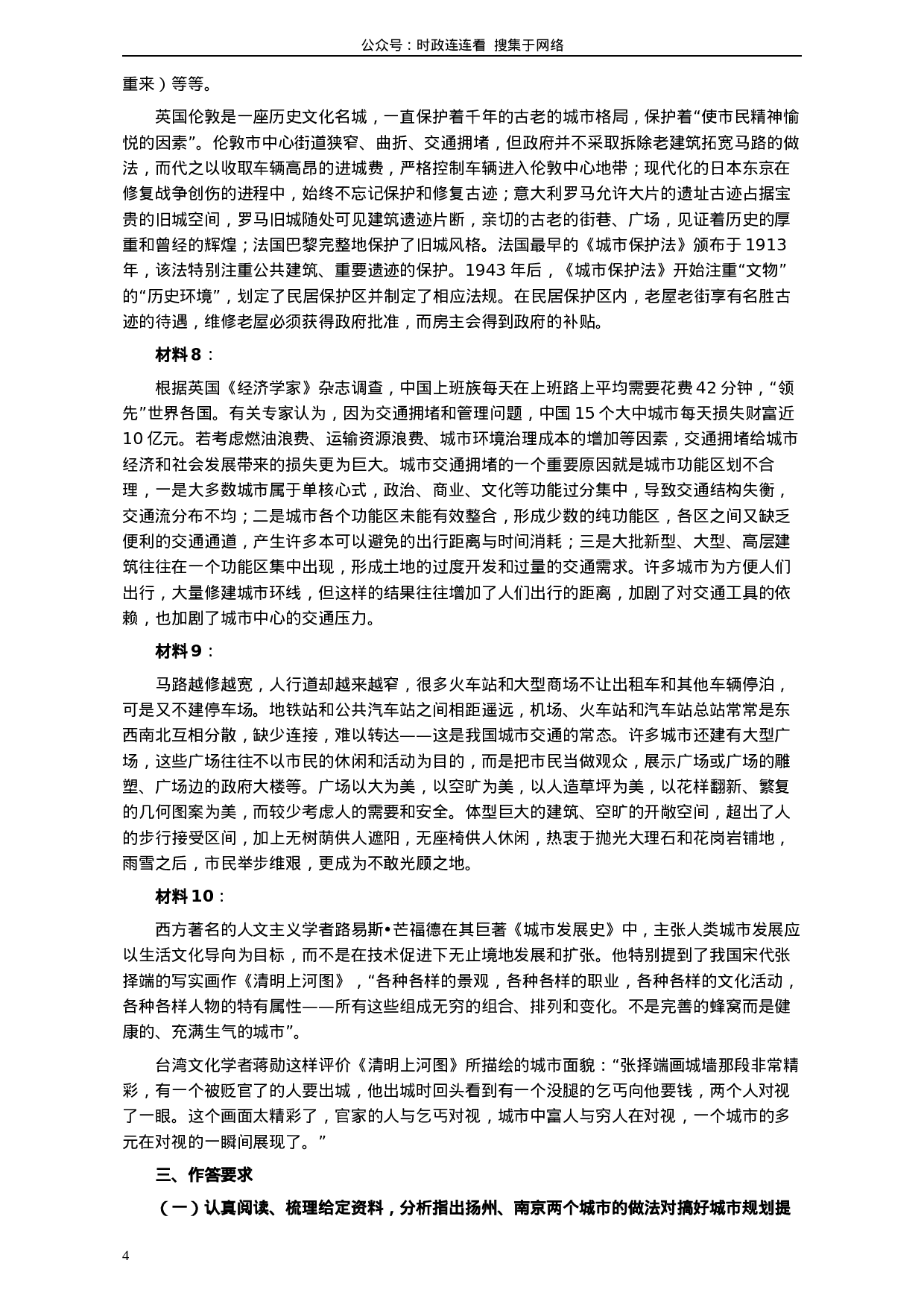 考公2012年公务员考试《申论》卷（贵州、甘肃）及参考答案696.docx 第4页