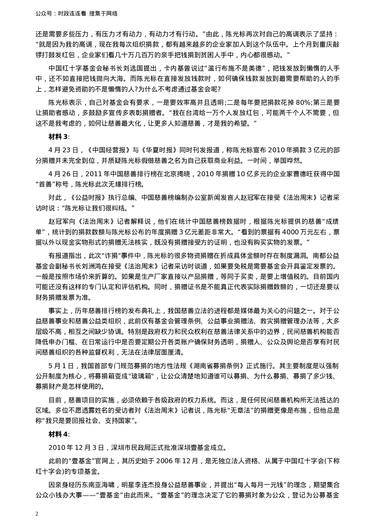 考公2011年深圳市公务员考试《申论》真题及参考答案661.docx 第2页