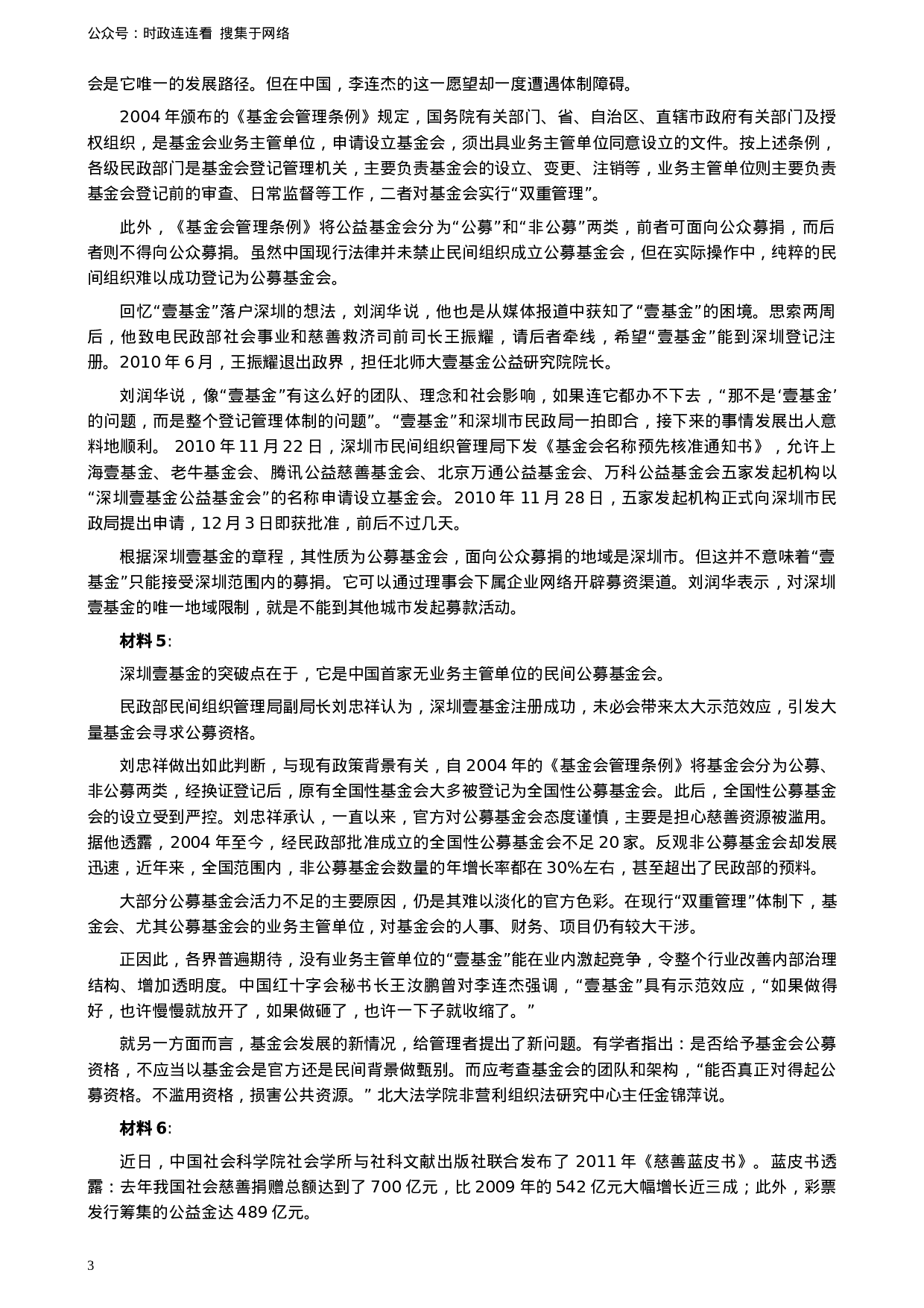 考公2011年深圳市公务员考试《申论》真题及参考答案661.docx 第3页