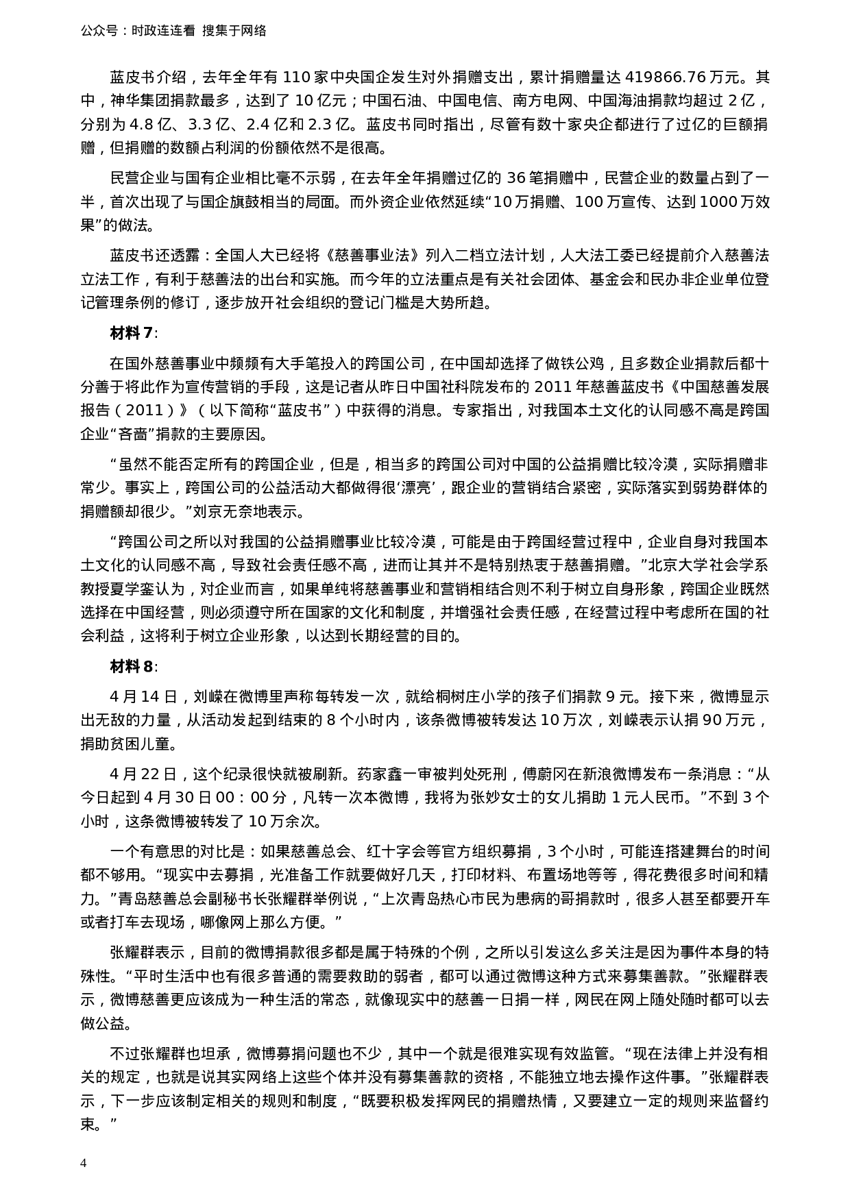 考公2011年深圳市公务员考试《申论》真题及参考答案661.docx 第4页