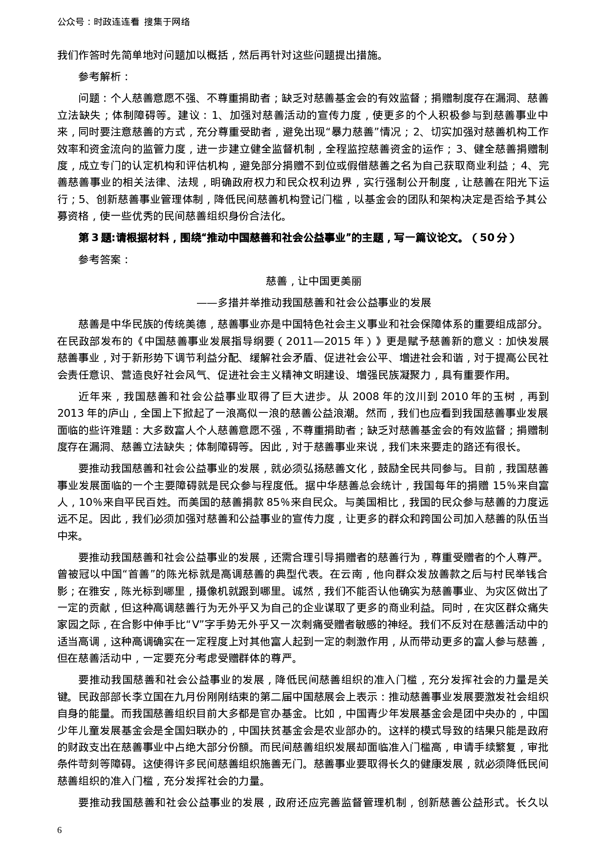 考公2011年深圳市公务员考试《申论》真题及参考答案661.docx 第6页