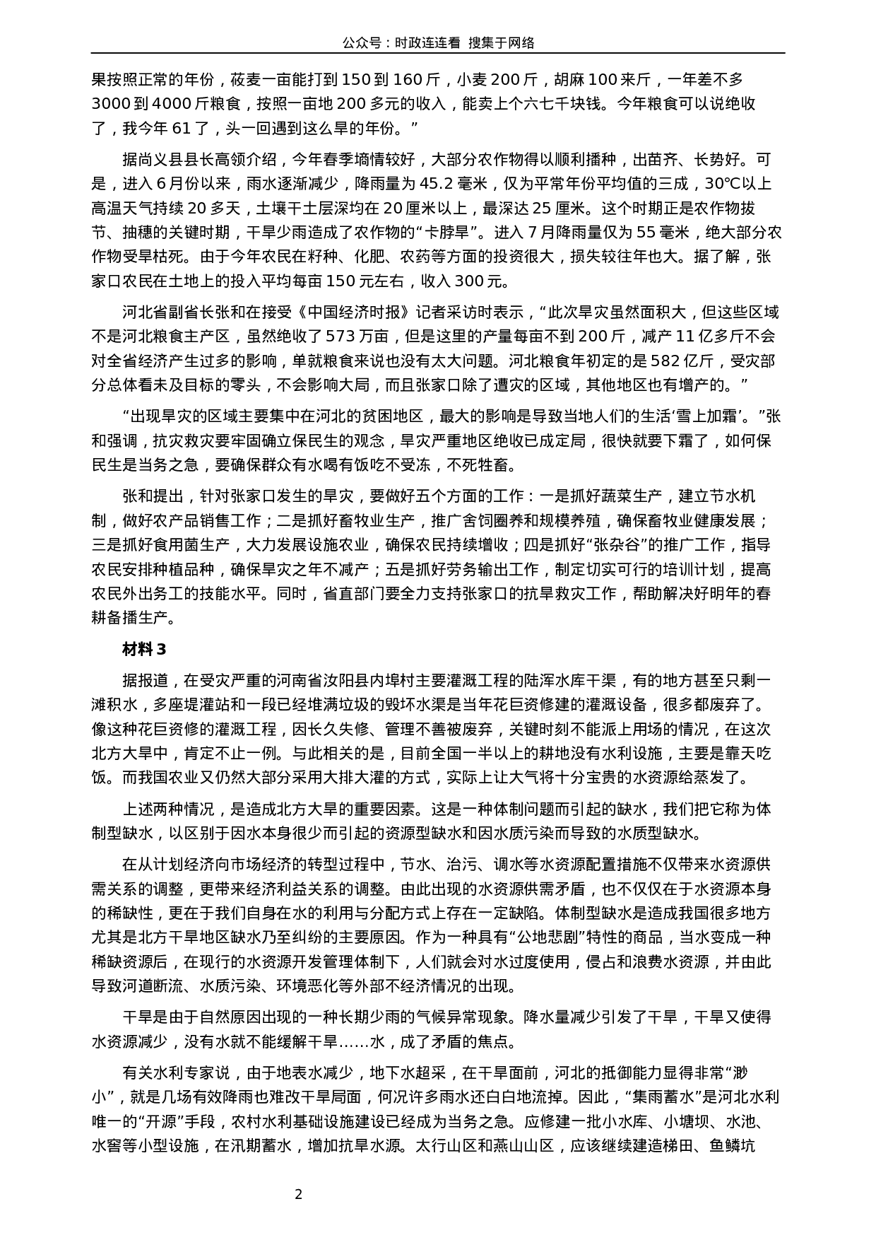 考公2009年河北公务员考试《申论》真题及参考答案416.docx 第2页