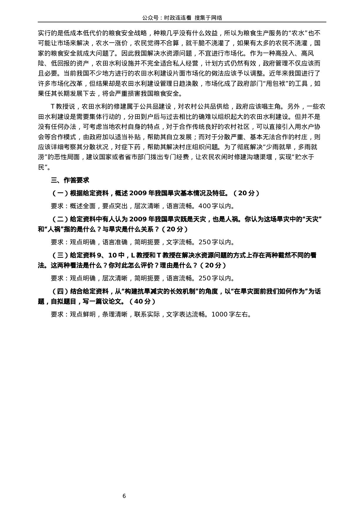 考公2009年河北公务员考试《申论》真题及参考答案416.docx 第6页