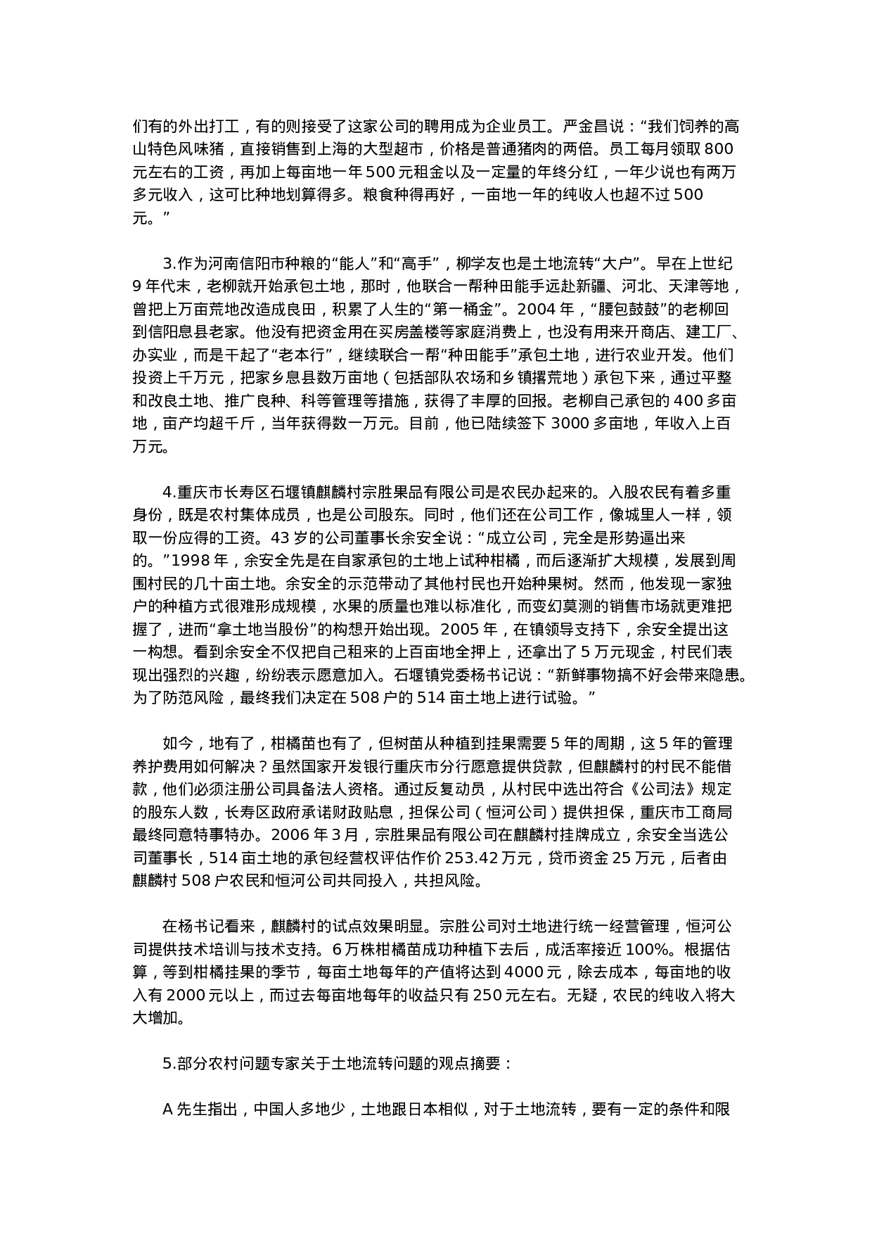 考公2009内蒙古公务员考试申论真题及答案389.docx 第2页