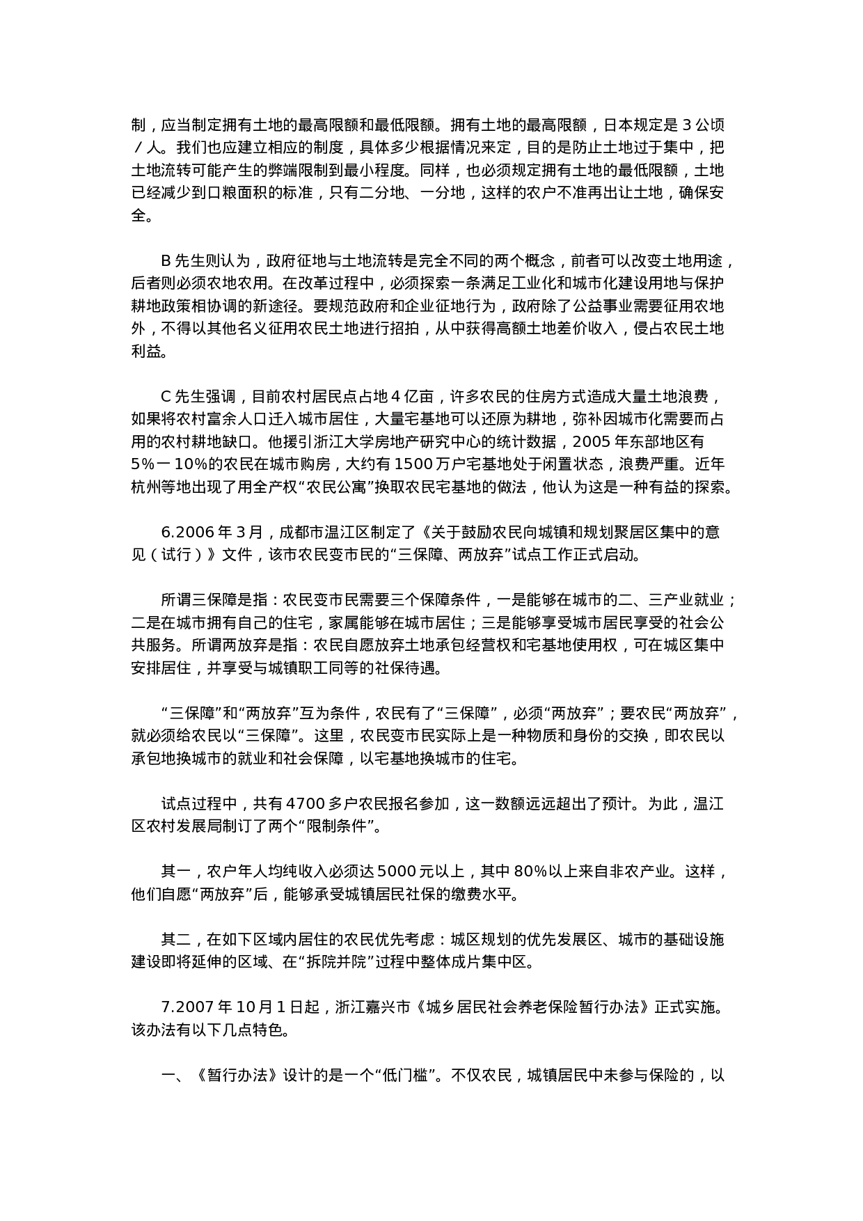 考公2009内蒙古公务员考试申论真题及答案389.docx 第3页