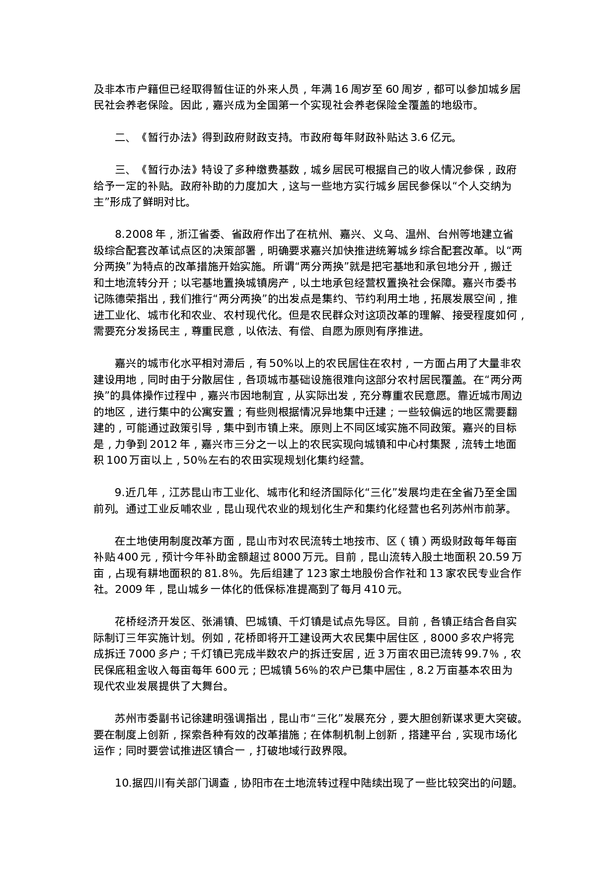 考公2009内蒙古公务员考试申论真题及答案389.docx 第4页