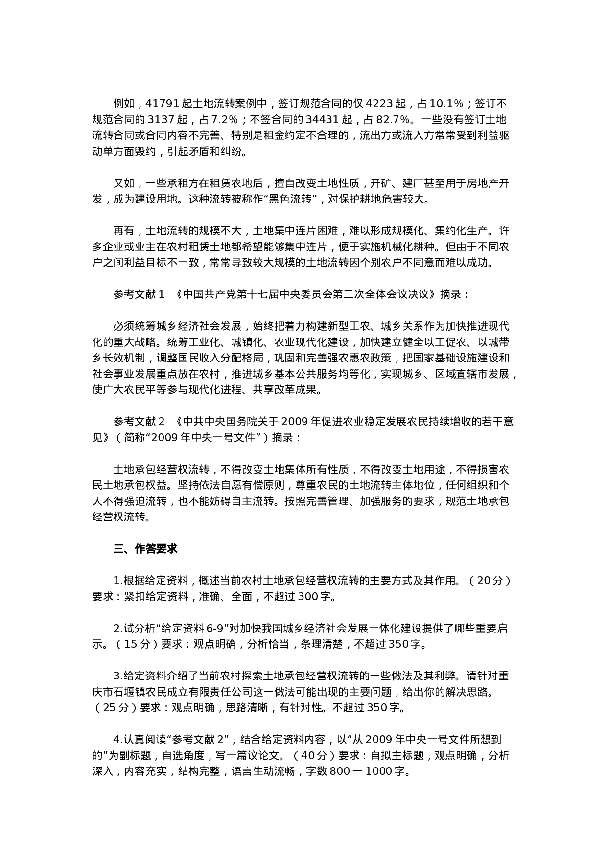 考公2009内蒙古公务员考试申论真题及答案389.docx 第5页