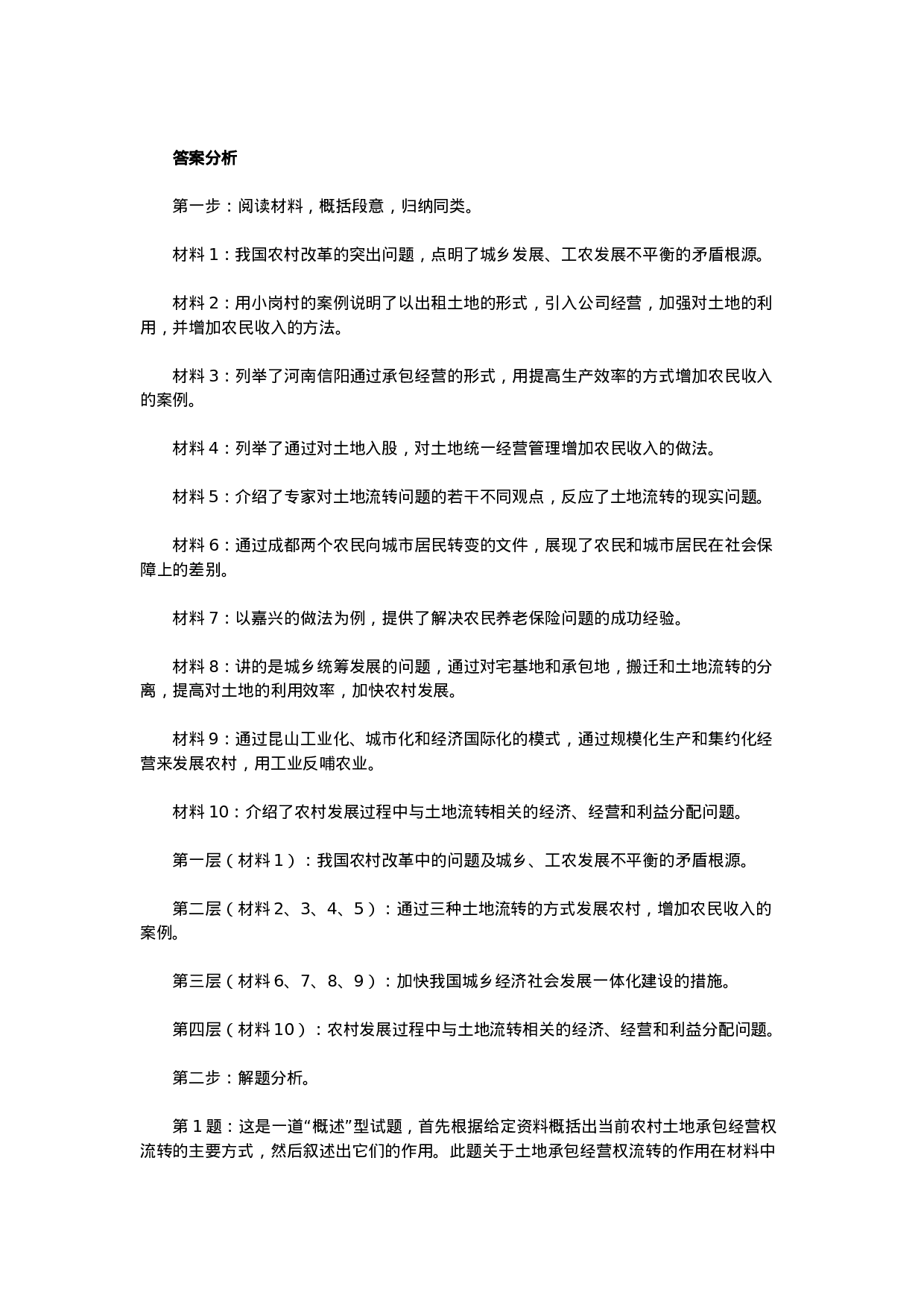 考公2009内蒙古公务员考试申论真题及答案389.docx 第6页