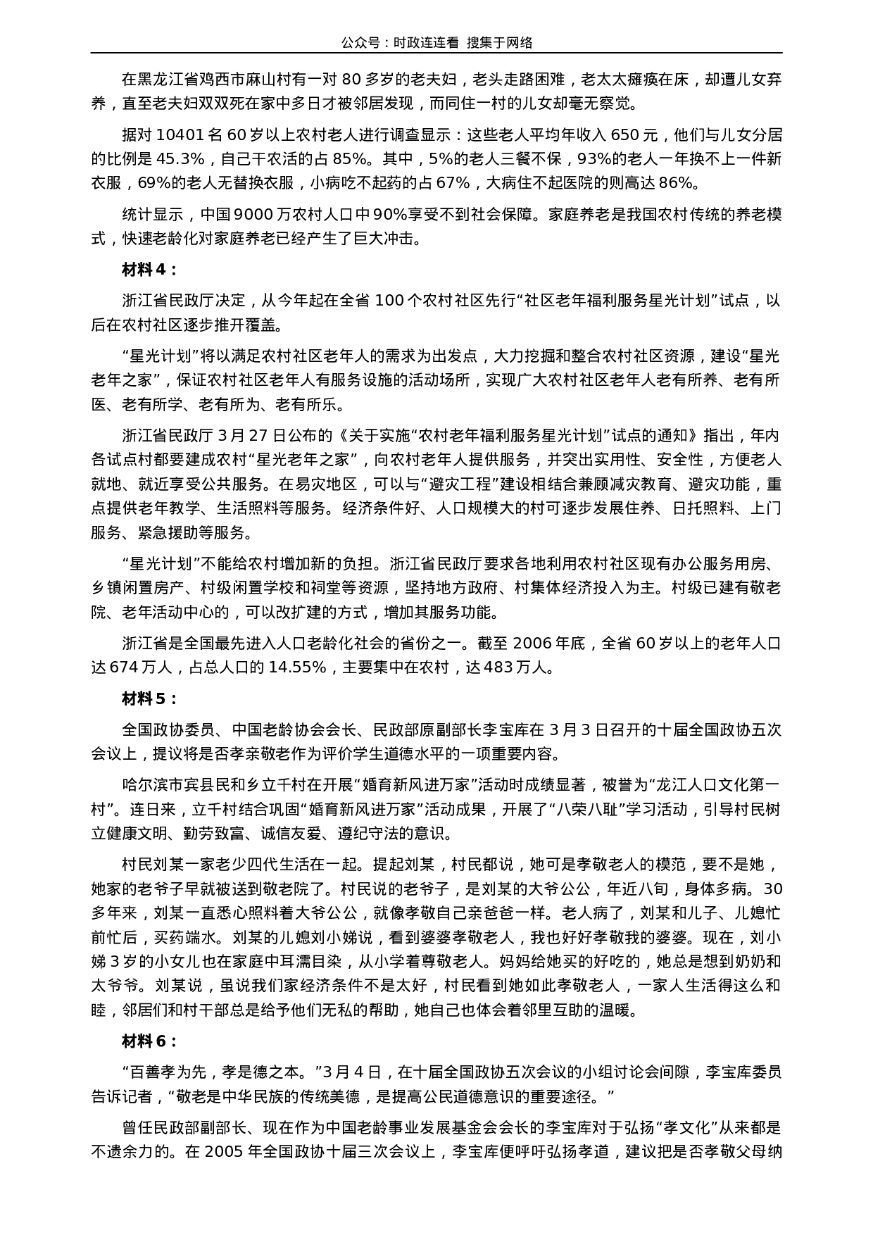 考公2008年重庆市公务员考试《申论》真题及参考答案388.docx 第2页