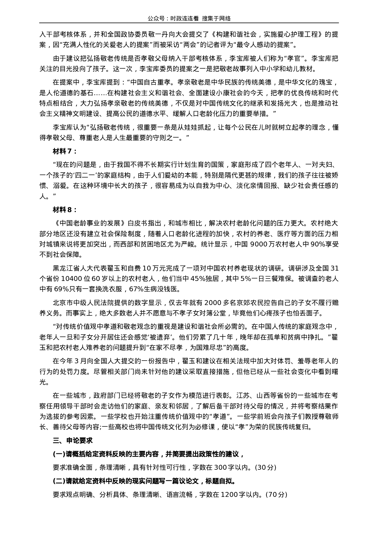 考公2008年重庆市公务员考试《申论》真题及参考答案388.docx 第3页