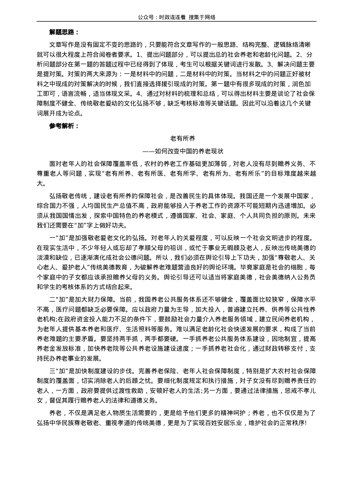 考公2008年重庆市公务员考试《申论》真题及参考答案388.docx 第5页
