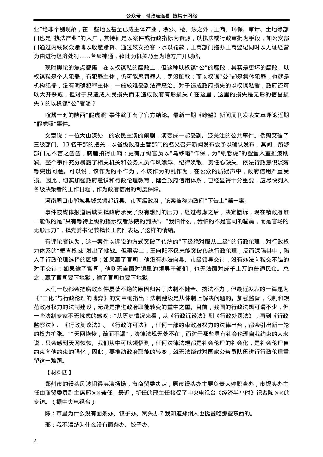 考公2008年云南省公务员考试《申论》真题及参考答案382.docx 第2页