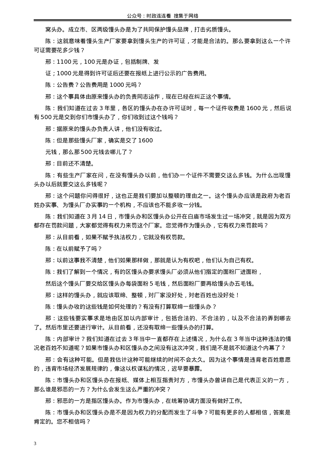 考公2008年云南省公务员考试《申论》真题及参考答案382.docx 第3页