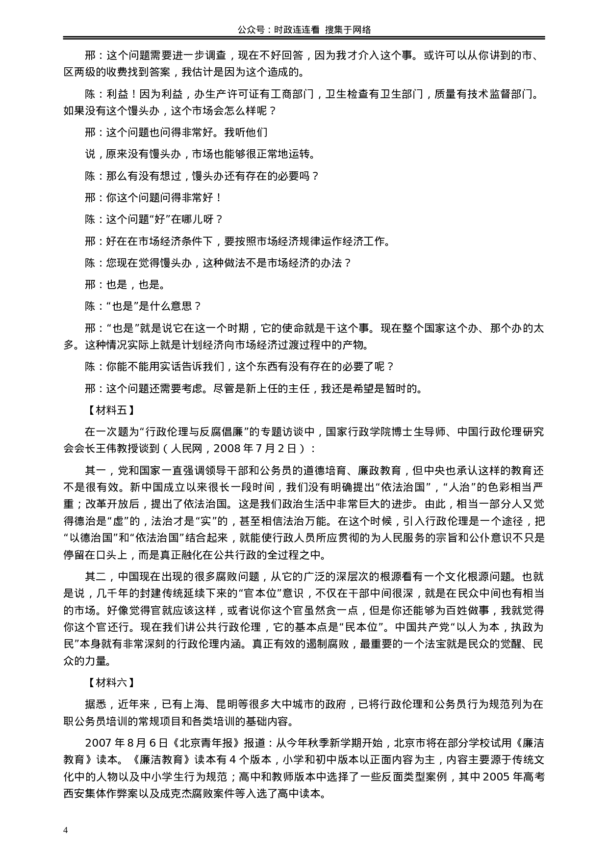 考公2008年云南省公务员考试《申论》真题及参考答案382.docx 第4页
