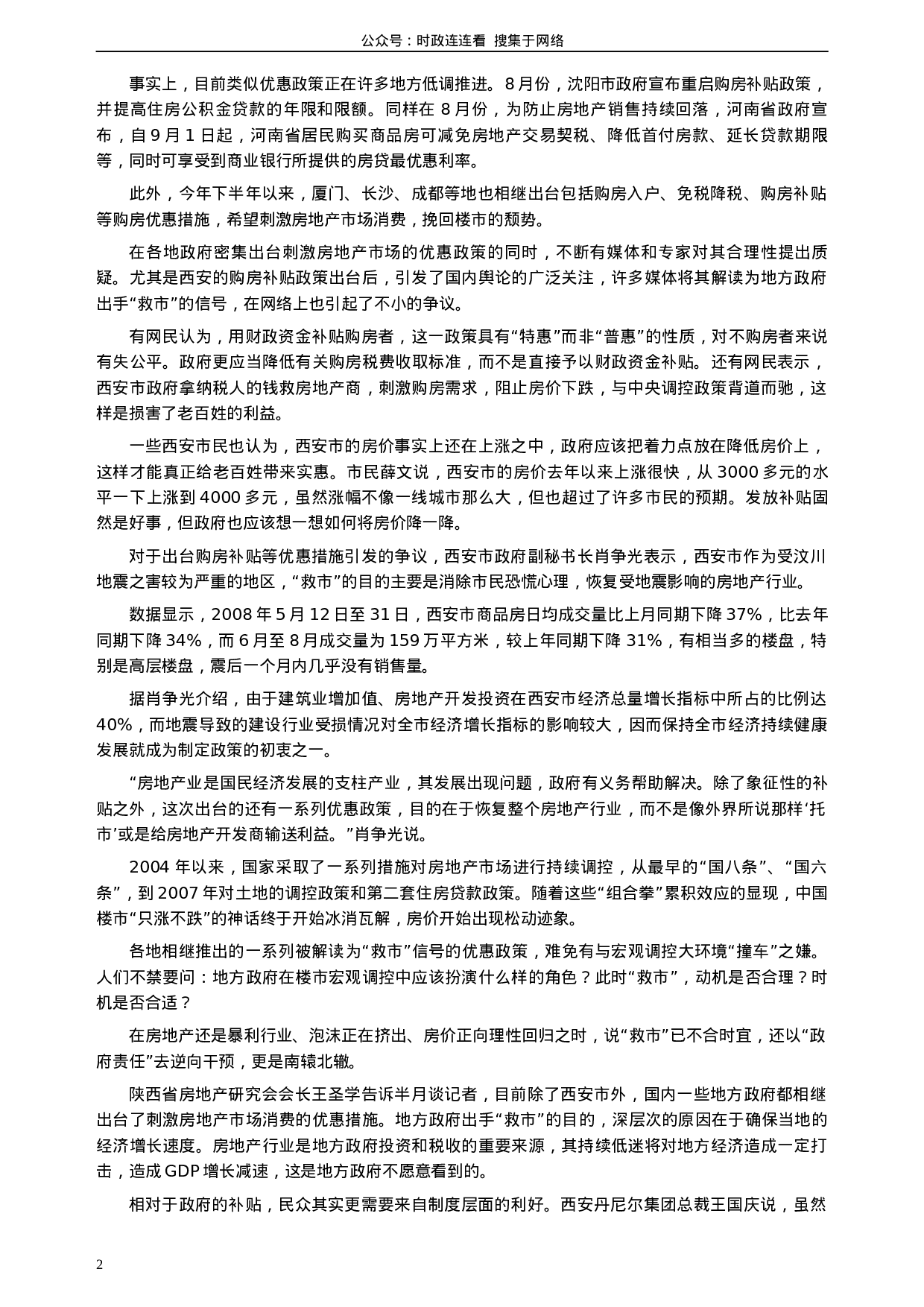 考公2008年深圳市公务员考试《申论》真题（下半年）及参考答案369.docx 第2页