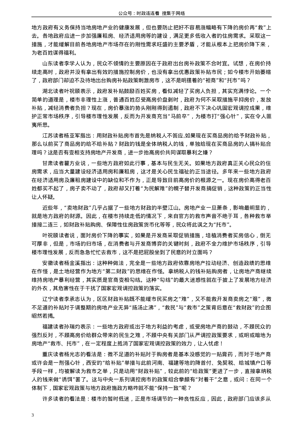 考公2008年深圳市公务员考试《申论》真题（下半年）及参考答案369.docx 第3页