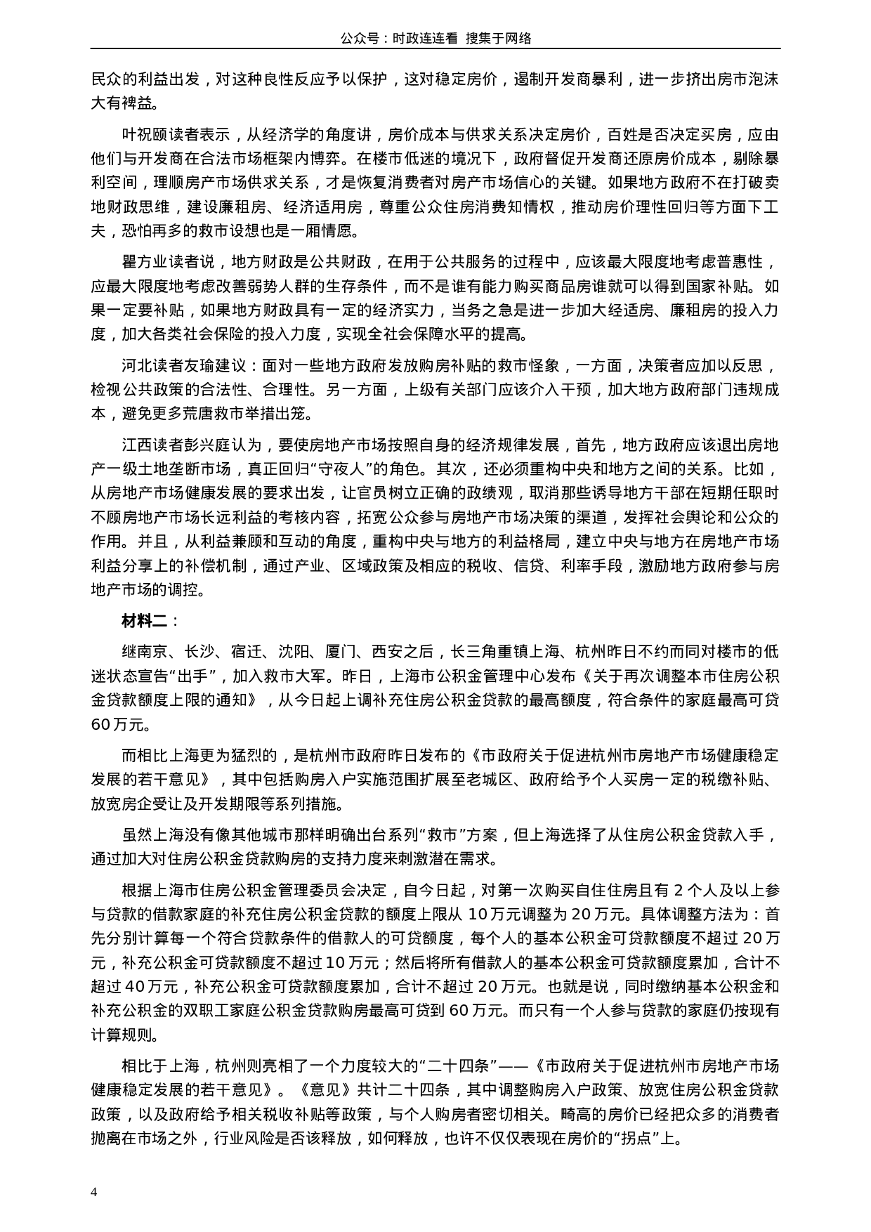 考公2008年深圳市公务员考试《申论》真题（下半年）及参考答案369.docx 第4页