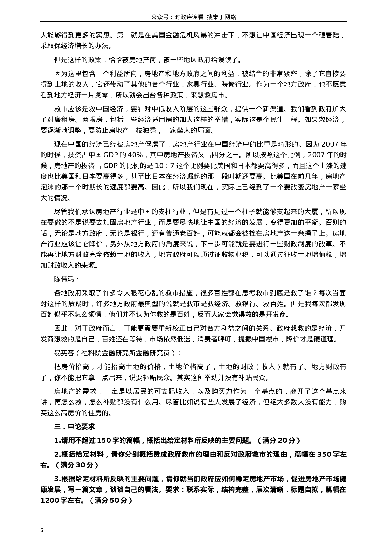 考公2008年深圳市公务员考试《申论》真题（下半年）及参考答案369.docx 第6页