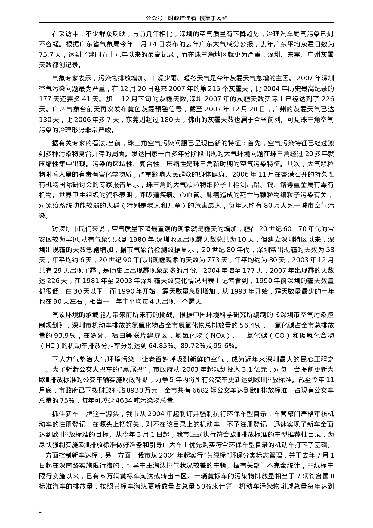 考公2008年深圳市公务员考试《申论》真题（上半年）及参考答案368.docx 第2页