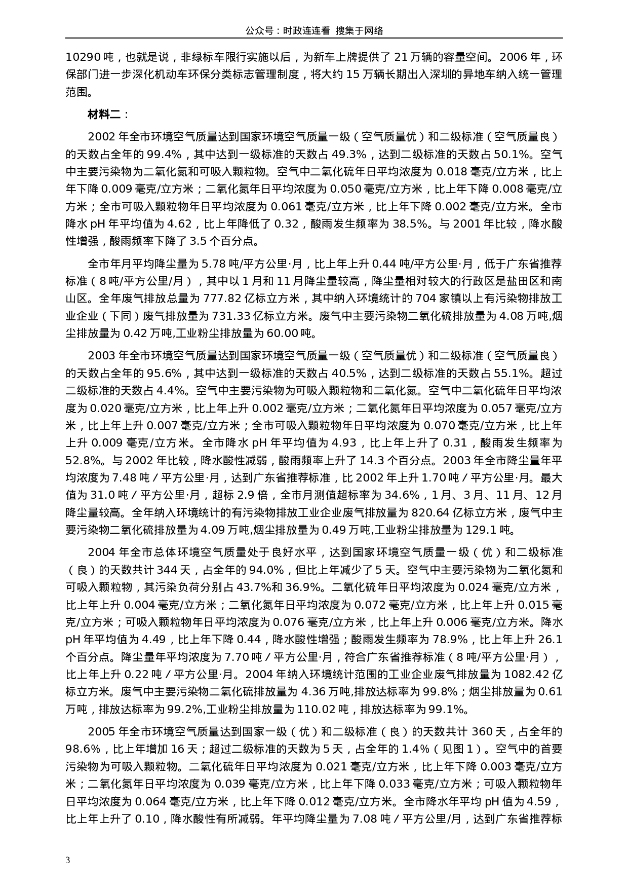 考公2008年深圳市公务员考试《申论》真题（上半年）及参考答案368.docx 第3页