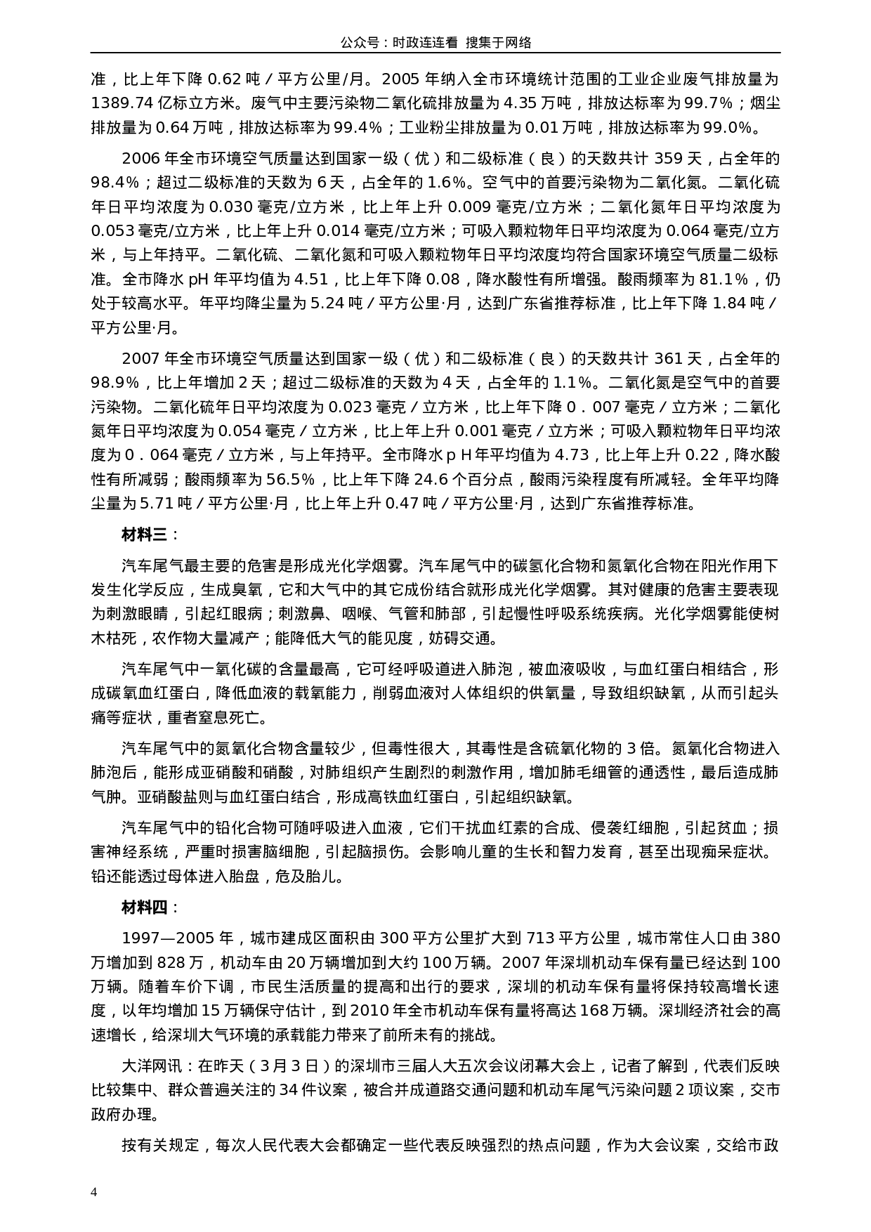 考公2008年深圳市公务员考试《申论》真题（上半年）及参考答案368.docx 第4页