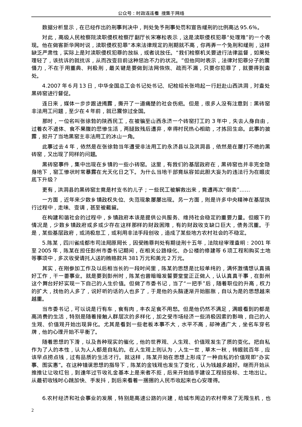 考公2008年江西公务员考试《申论》真题及参考答案341.docx 第2页