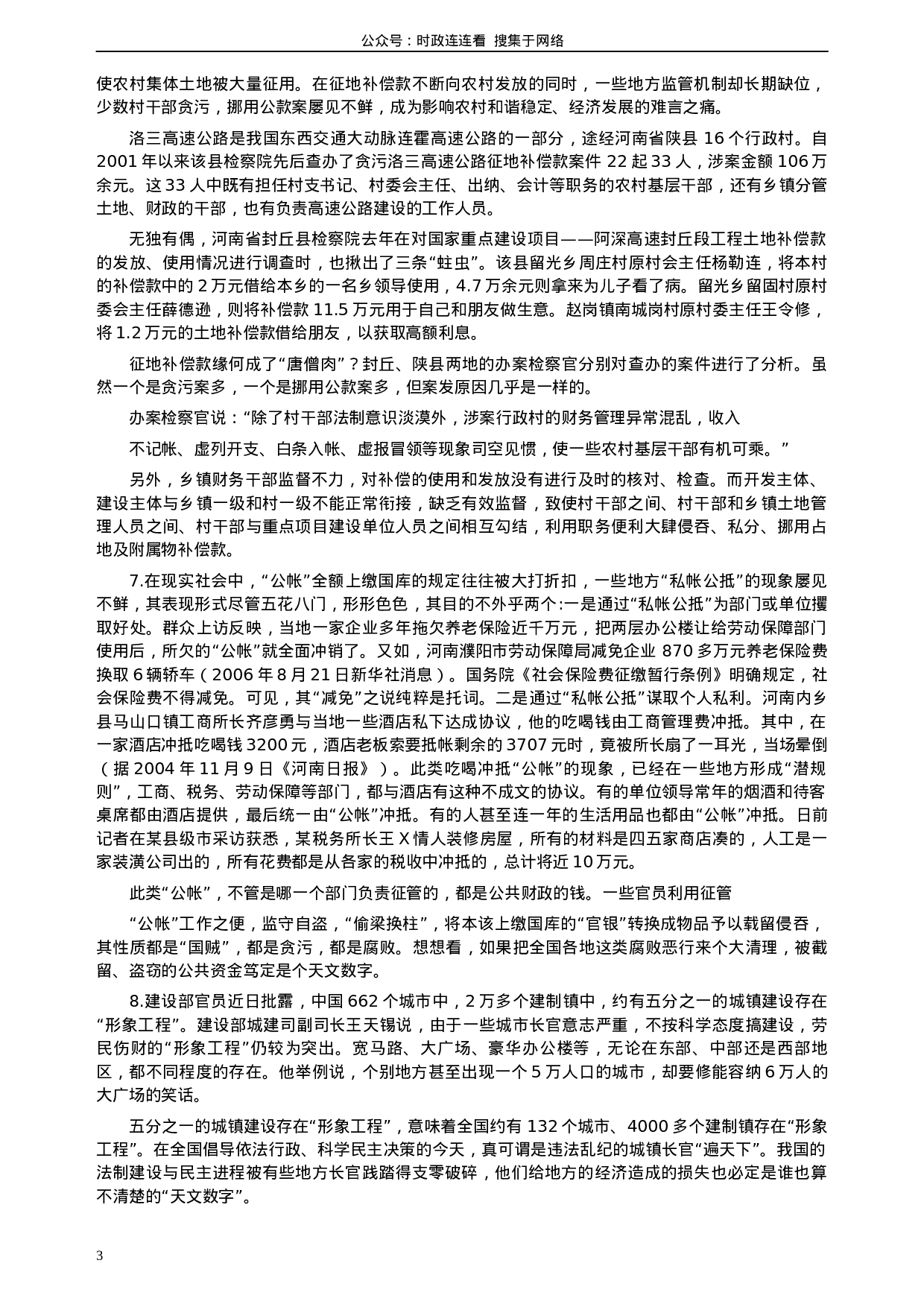 考公2008年江西公务员考试《申论》真题及参考答案341.docx 第3页
