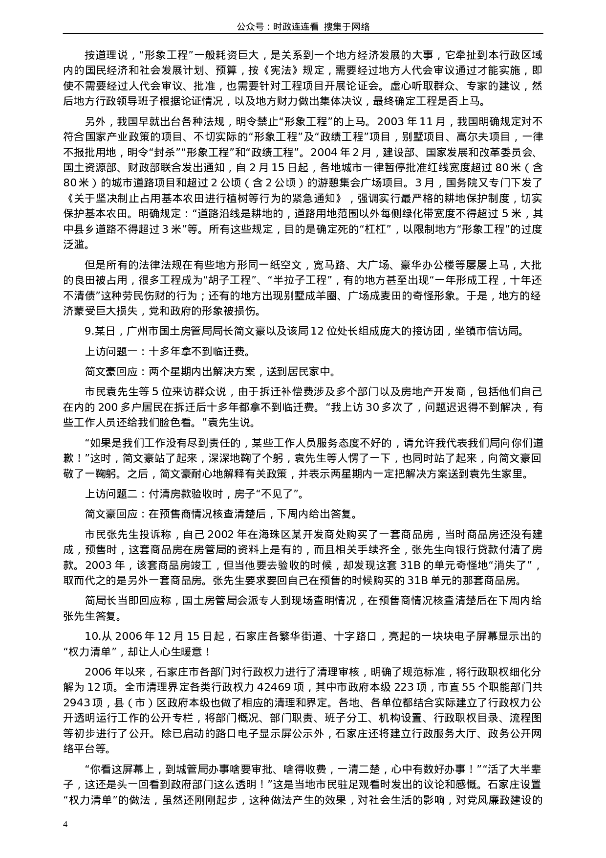 考公2008年江西公务员考试《申论》真题及参考答案341.docx 第4页