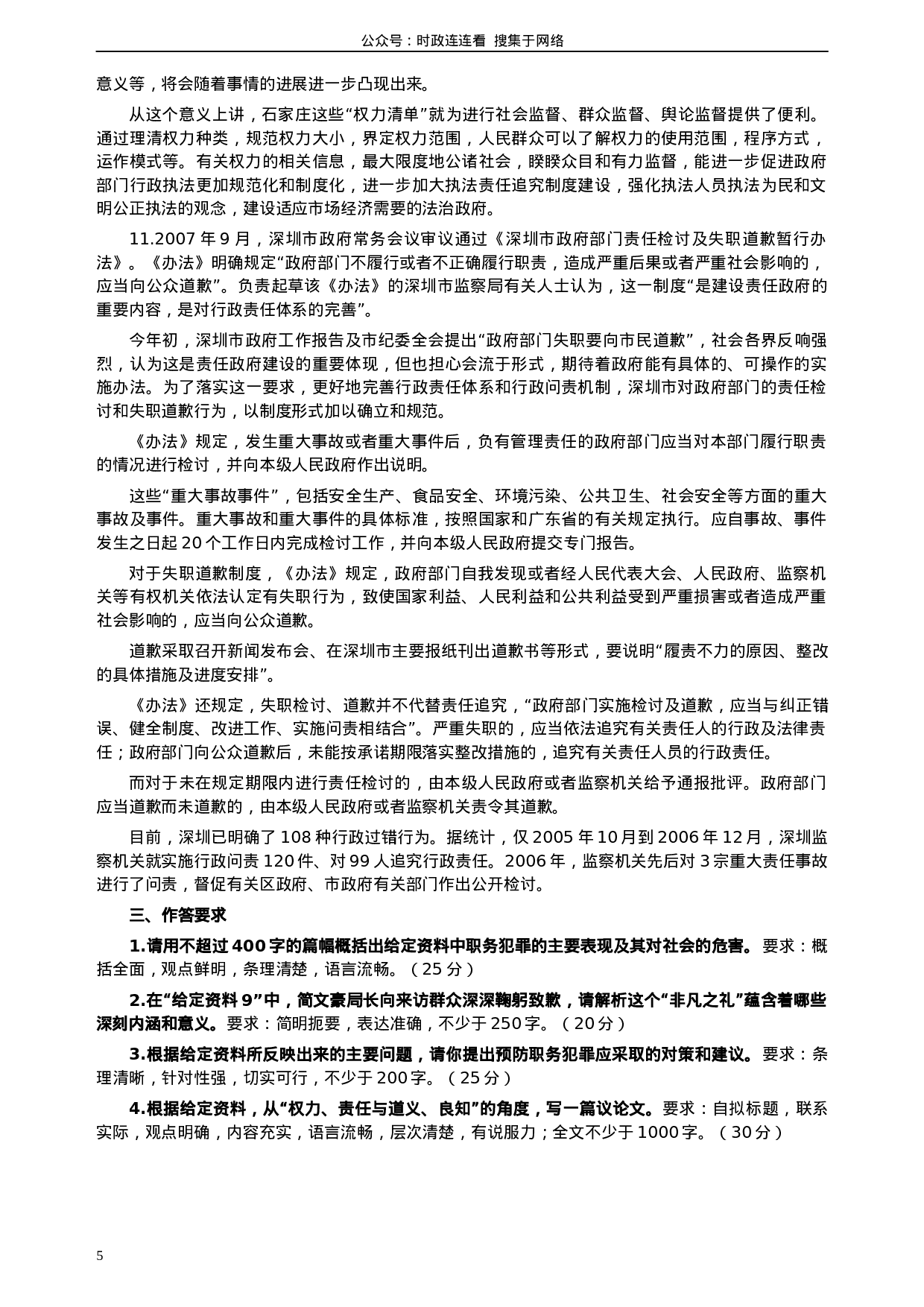 考公2008年江西公务员考试《申论》真题及参考答案341.docx 第5页
