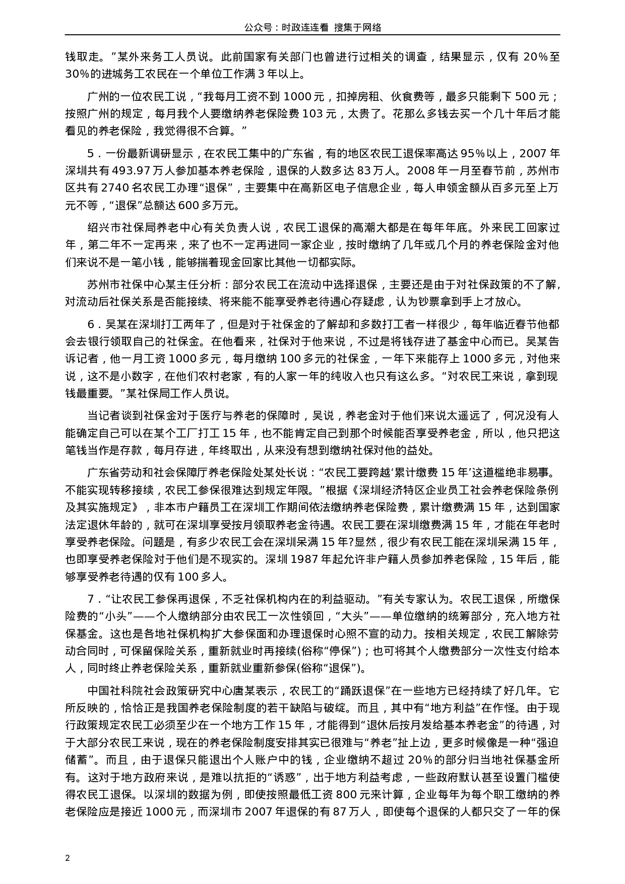 考公2008年湖南省公务员考试《申论》真题及参考答案327.docx 第2页