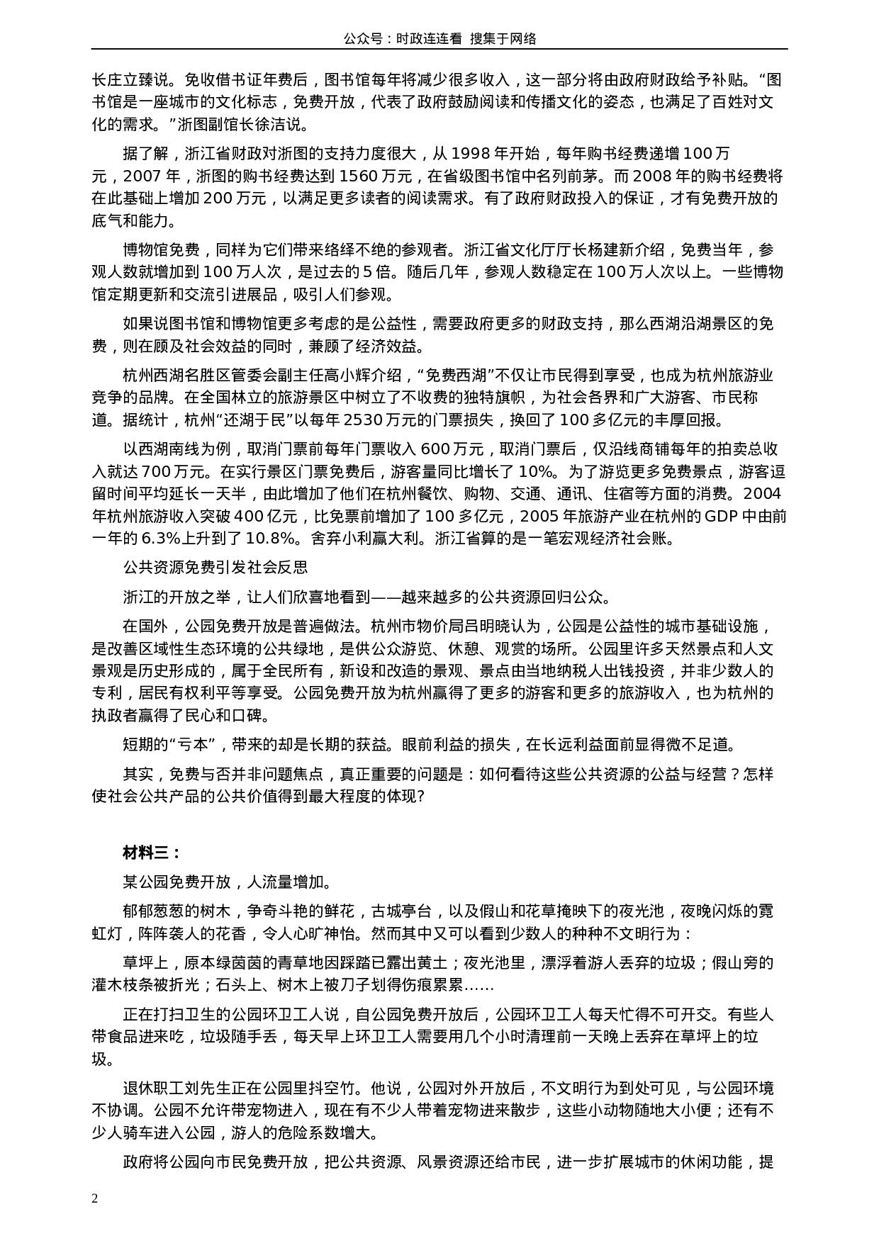 考公2008年湖北省公务员考试《申论》真题（B类）及参考答案323.docx 第2页