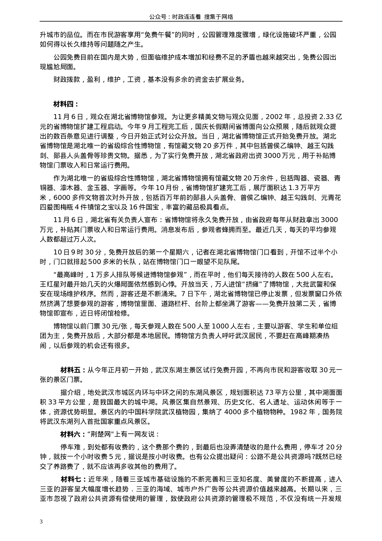 考公2008年湖北省公务员考试《申论》真题（B类）及参考答案323.docx 第3页