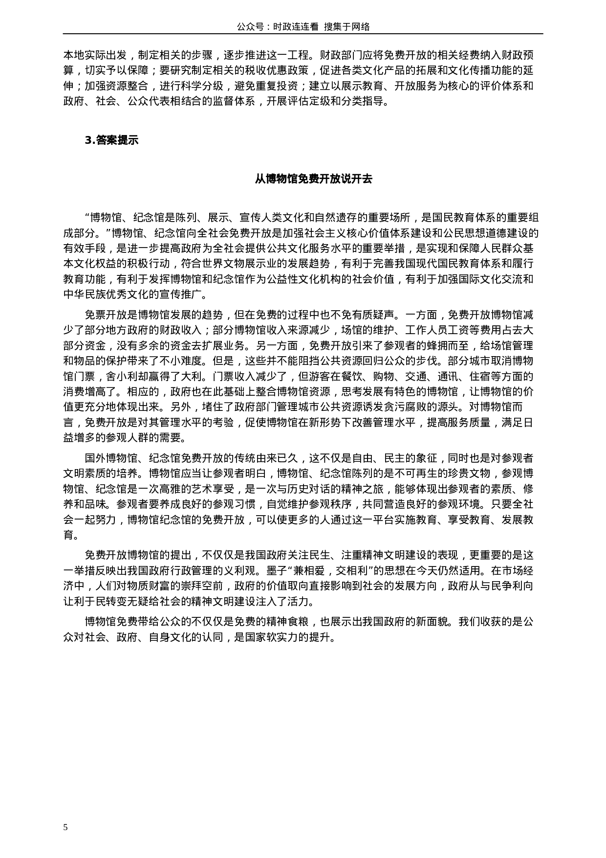 考公2008年湖北省公务员考试《申论》真题（B类）及参考答案323.docx 第5页