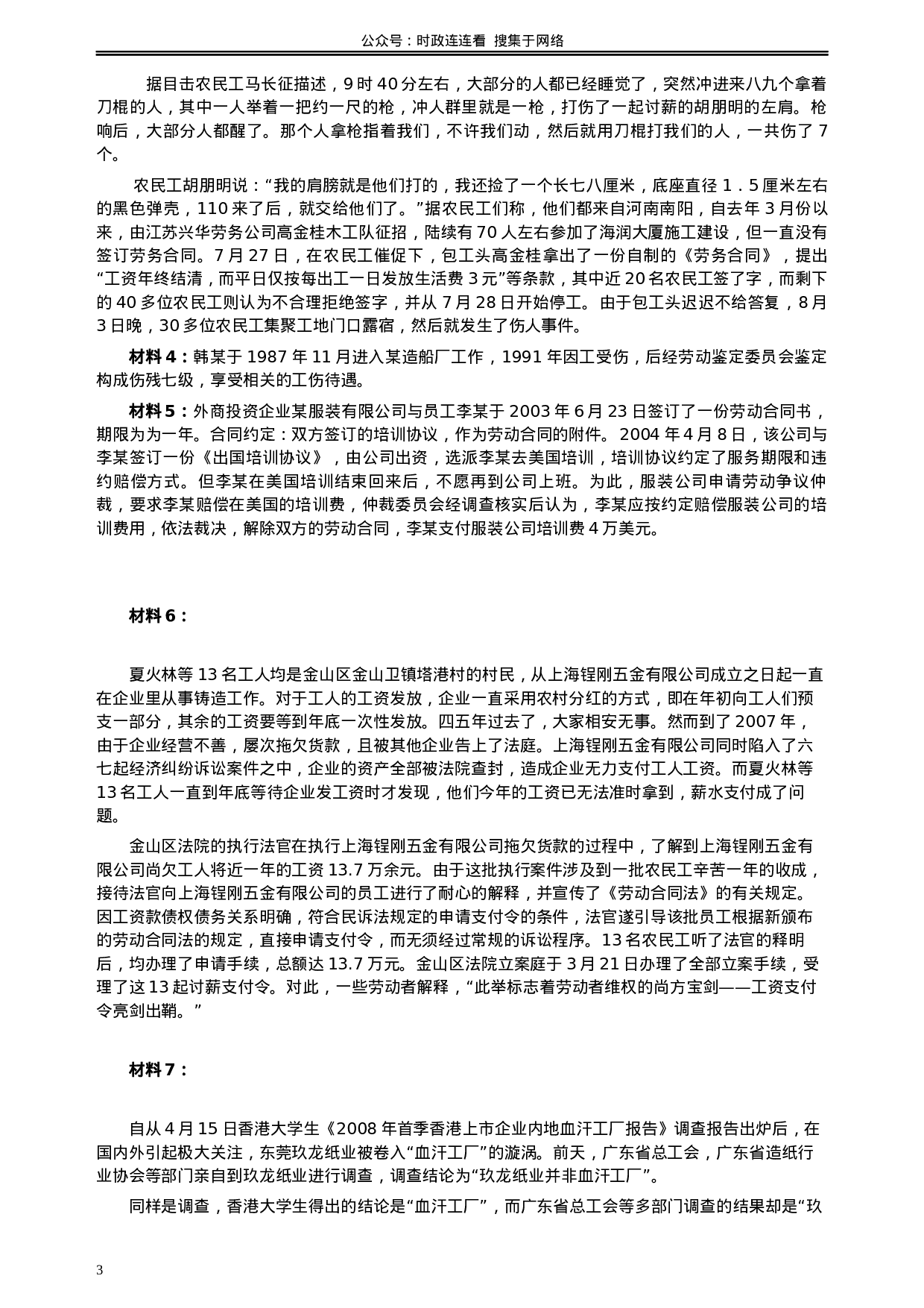 考公2008年湖北省公务员考试《申论》真题（A类）及参考答案322.docx 第3页