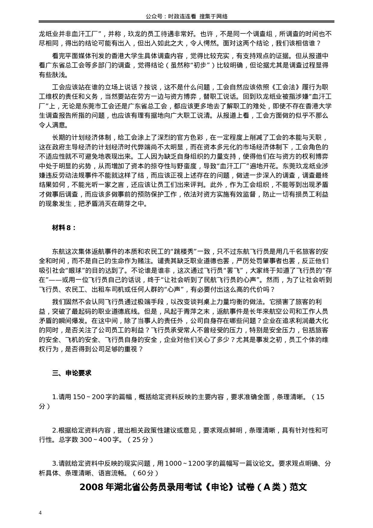 考公2008年湖北省公务员考试《申论》真题（A类）及参考答案322.docx 第4页